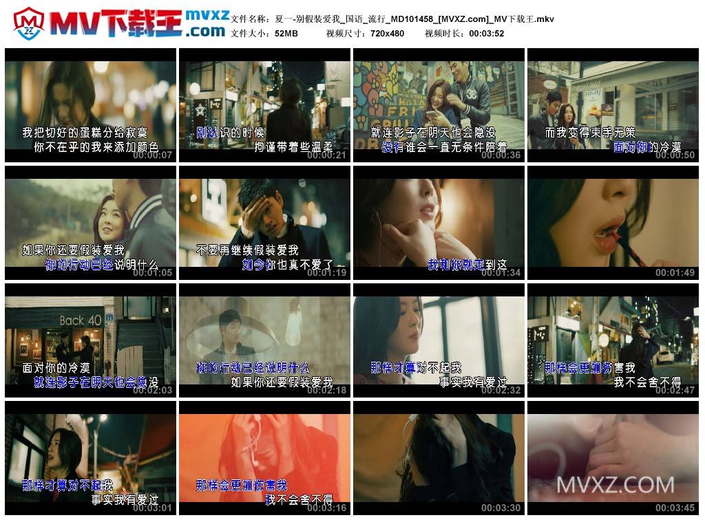 夏一-别假装爱我_国语_流行_MD101458